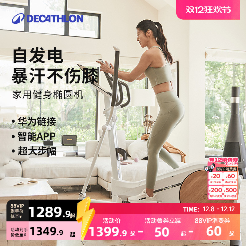 迪卡侬椭圆机家用健身器材椭圆仪登山自发电室内踏步机漫步机ENS1