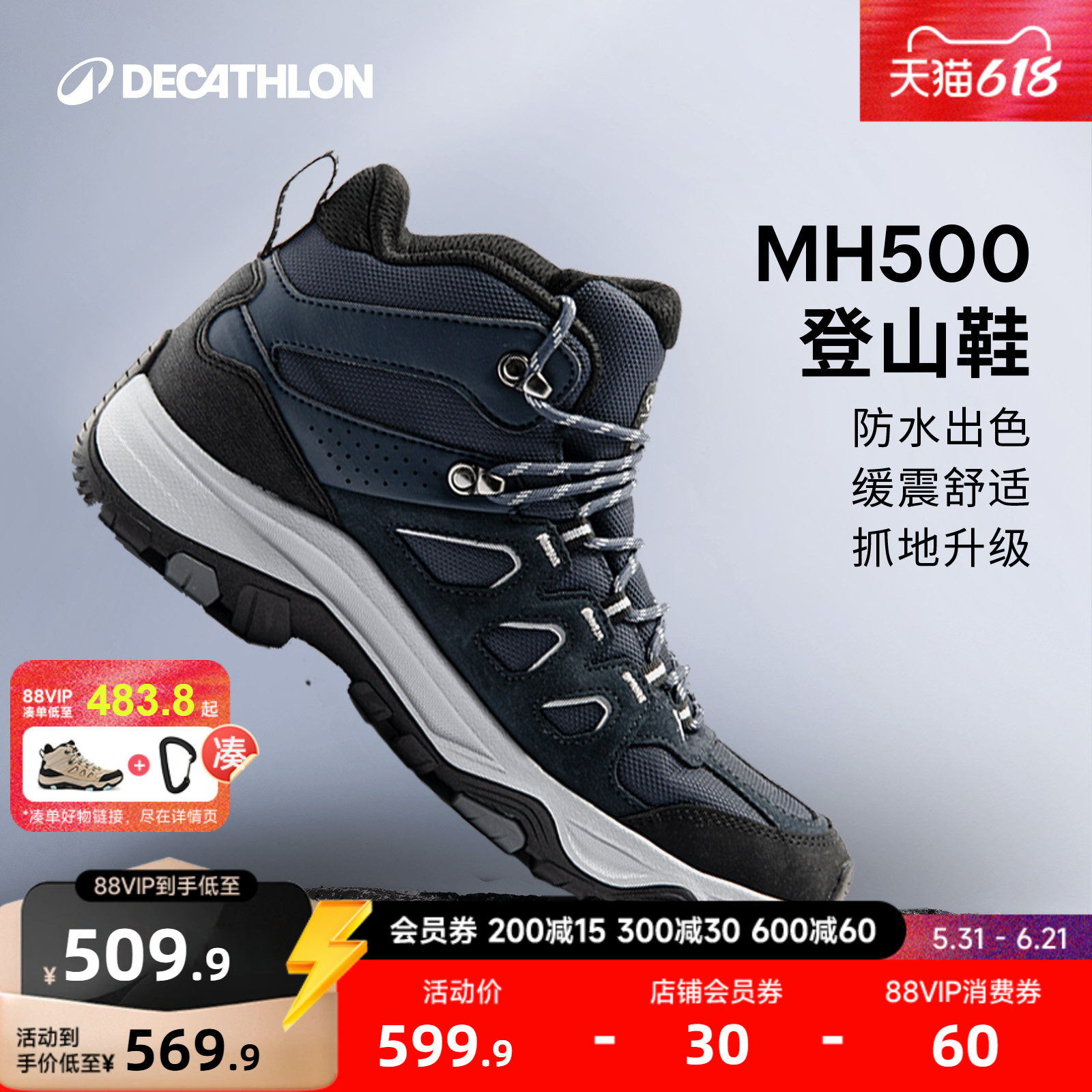 迪卡侬MH500登山鞋防滑防水