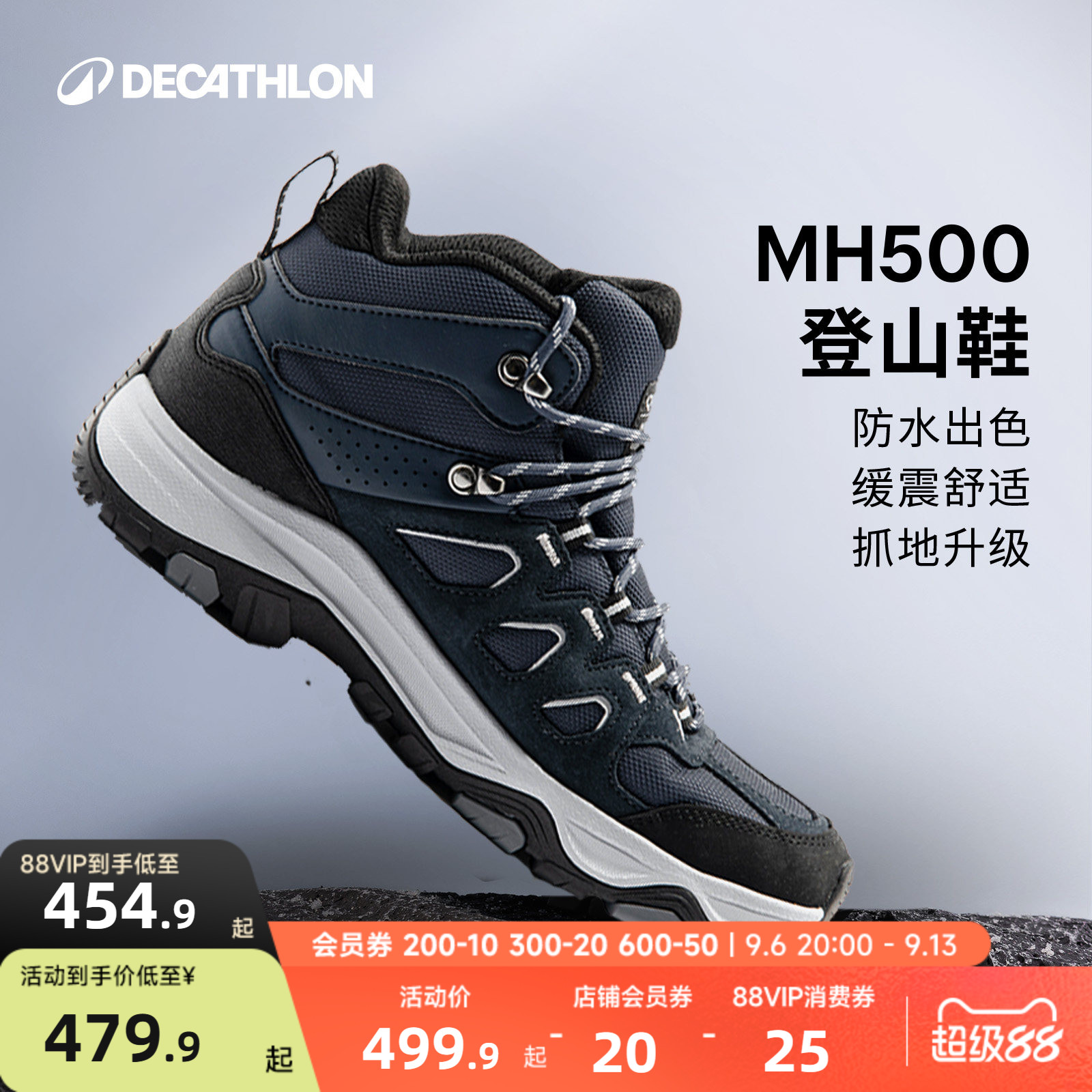 迪卡侬MH500登山鞋抓地防水图片