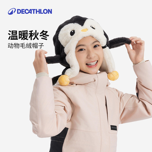 迪卡侬动物帽子秋冬可爱超萌儿童亲子秋冬季男童女小童滑雪帽KIDO