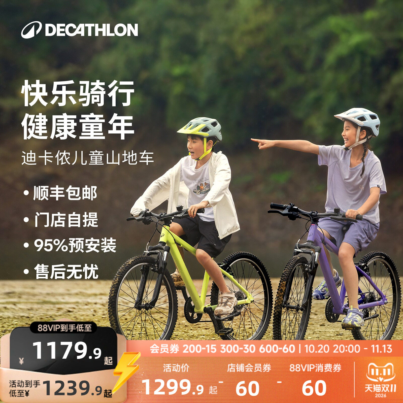 【门店自提】迪卡侬官方旗舰店儿童自行车山地青少年单车MOBK