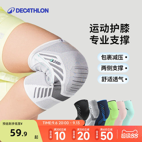 迪卡侬运动护膝篮球骑行跑步
