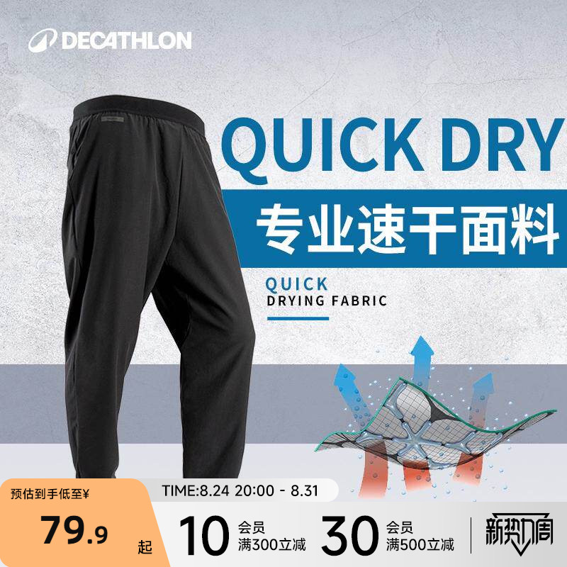迪卡侬户外跑步速干裤男吸湿透气图片