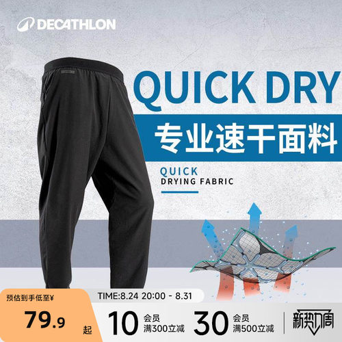 迪卡侬户外跑步速干裤男吸湿透气