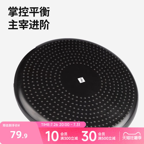 迪卡侬平衡板垫盘核心平衡脚踩