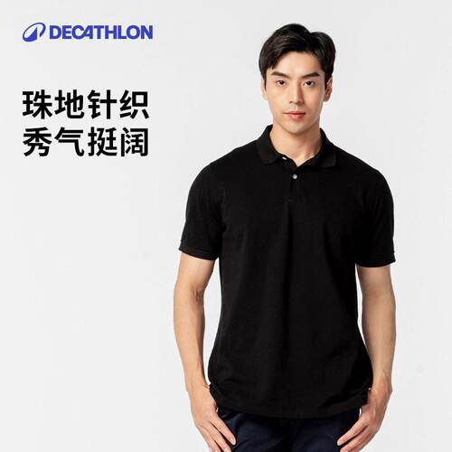 迪卡侬春夏新品半袖翻领POLO杉