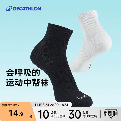 迪卡侬运动袜中筒袜男女透气排汗速干薄款篮球马拉松跑步袜子RFD2