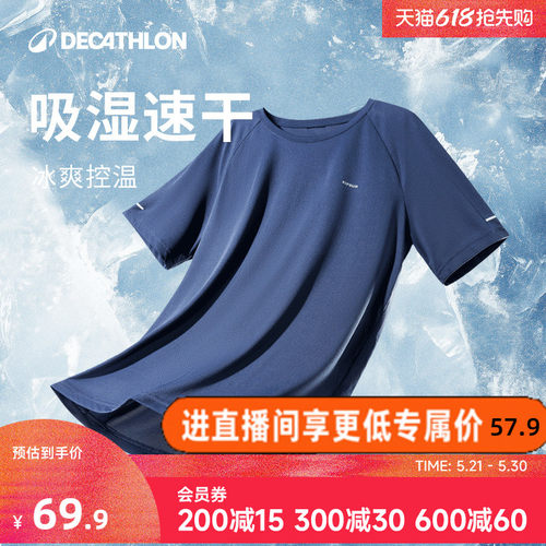 迪卡侬速干透气冰丝凉感运动T恤