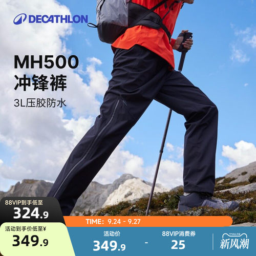 迪卡侬MH500冲锋裤户外登山防水