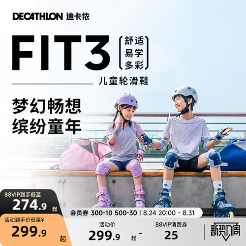 迪卡侬儿童高颜值闪光限定轮滑鞋