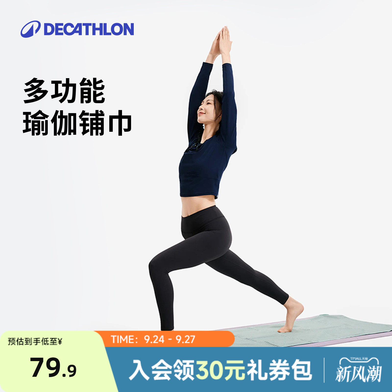 迪卡侬健身防滑瑜伽铺巾抑菌除臭图片