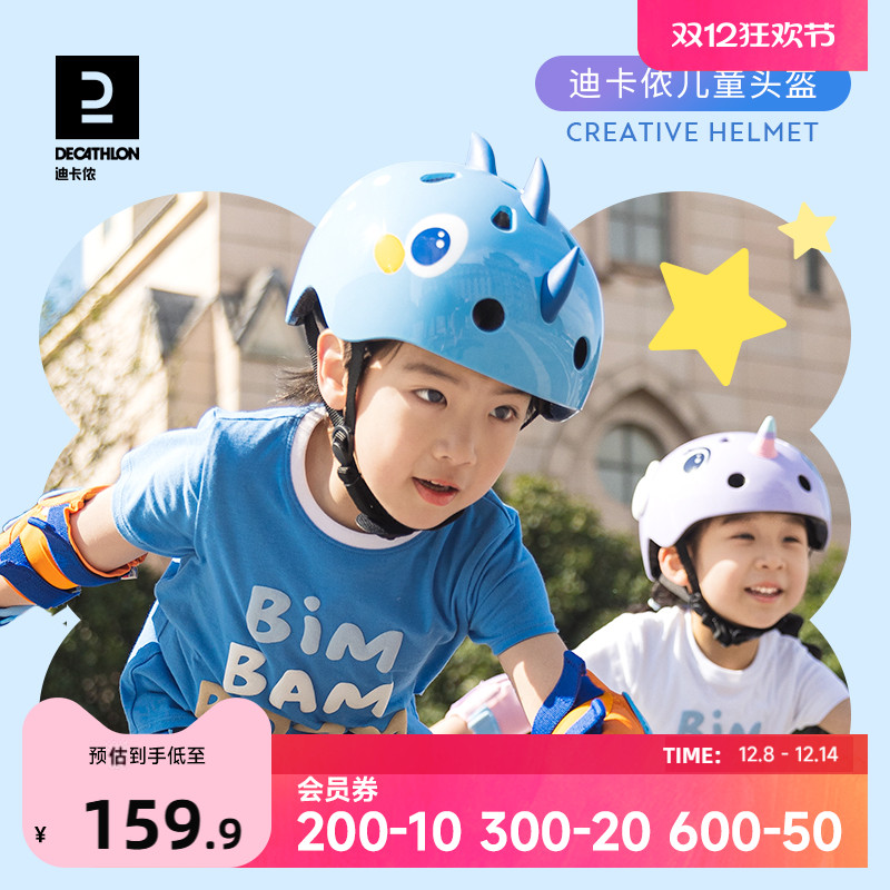 迪卡侬轮滑头盔新款儿童护具女童男童滑板车宝宝专业防护帽子ENR3