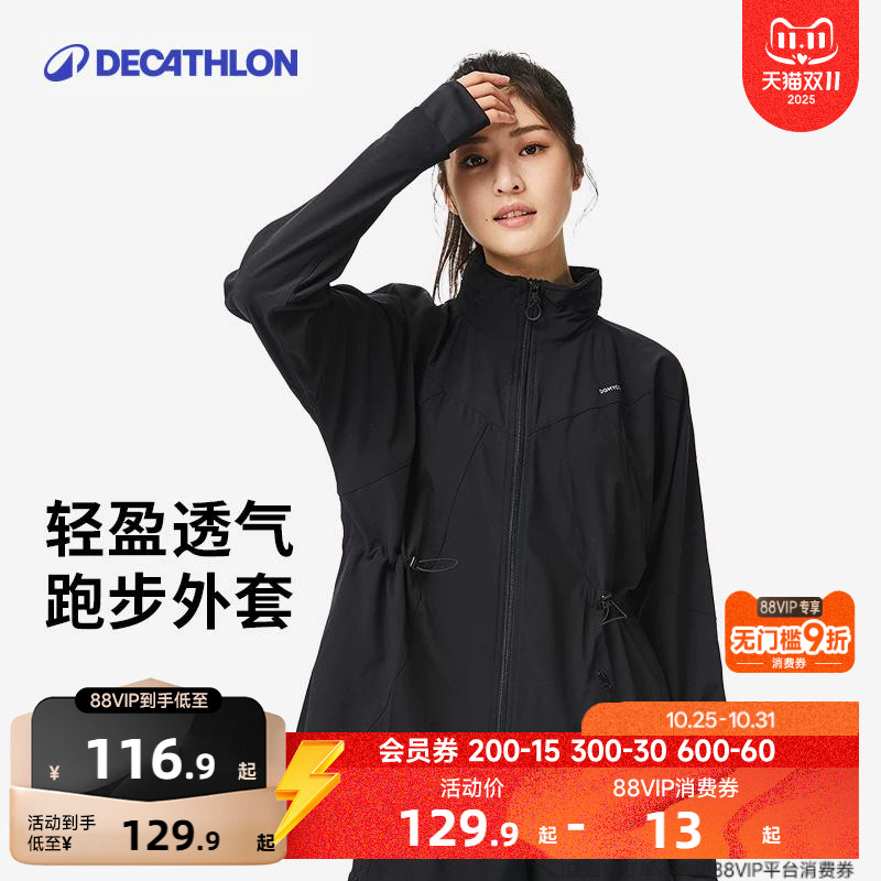 迪卡侬立领跑步健身速干防晒夹克