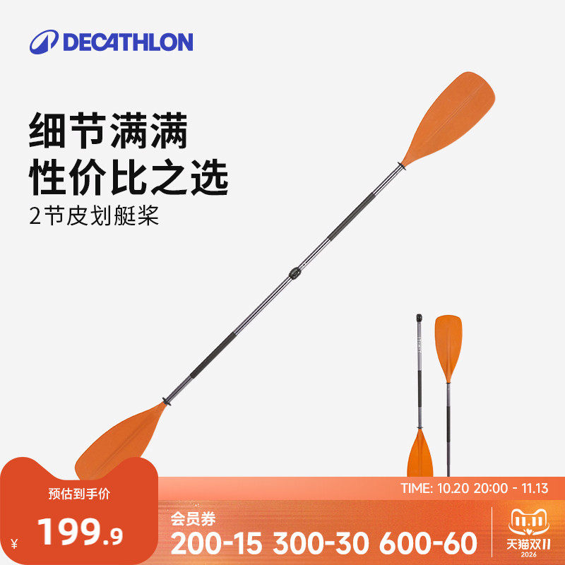 迪卡侬ITIWIT船桨划桨皮划艇配件铝桨划船桨板2节便携X100 WWKK