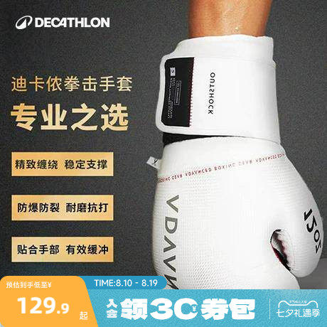 迪卡侬拳击手套散打搏击专业训练