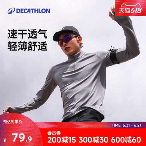 迪卡侬长袖速干半拉链男T恤