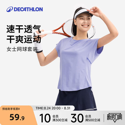 迪卡侬网球服网球T恤速干透气