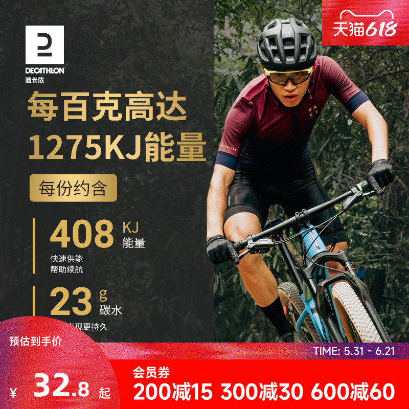 迪卡侬能量胶马拉松跑步骑行登山自行车半马盐丸越野跑电解质CSH2