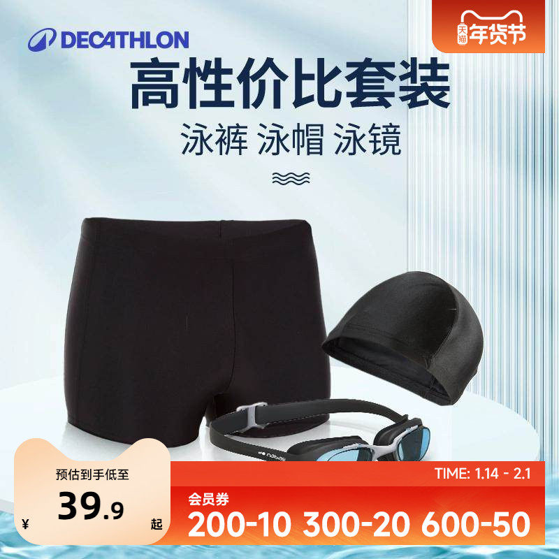 迪卡侬泳裤男游泳装备全套泳裤泳帽泳镜男士泳衣套装男式温泉IVK1,运动/瑜伽/健身/球迷用品,男士泳衣,淘宝优惠券,粉丝福利购,淘宝优惠卷