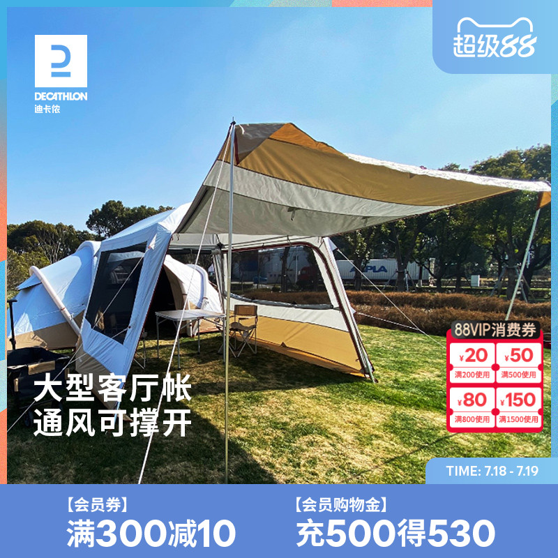 迪卡侬客厅遮阳棚odct天幕帐篷