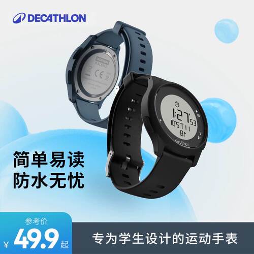 迪卡侬防水电子手表学生运动儿童