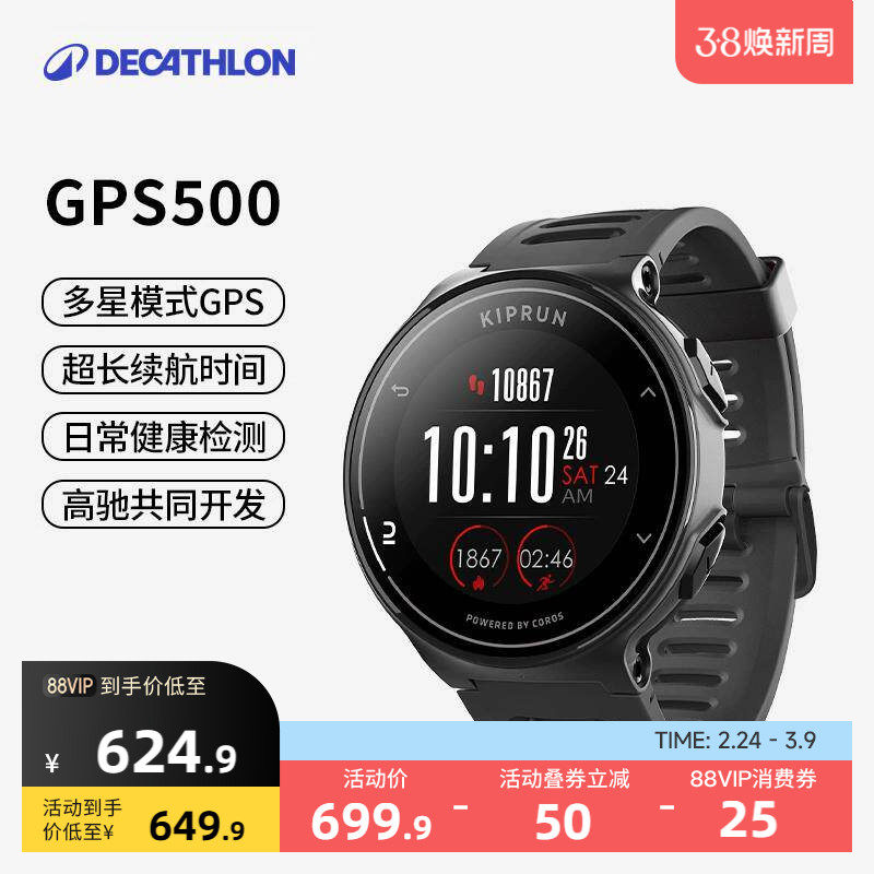 迪卡侬COROS高驰联名跑步运动手表铁三游泳登山骑行GPS心率表END5