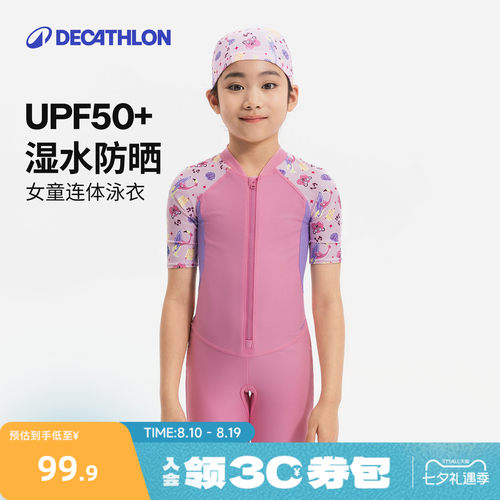 迪卡侬中大童女童连体泳衣保守