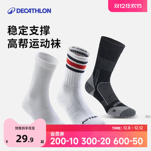 迪卡侬袜子运动袜高帮棉袜透气羽毛球跳绳男女冬季 长袜3双OVA1