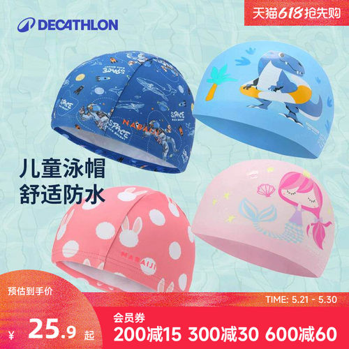 迪卡侬儿童泳帽网布舒适