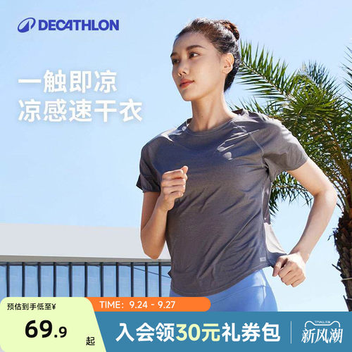 迪卡侬凉感速干运动短袖