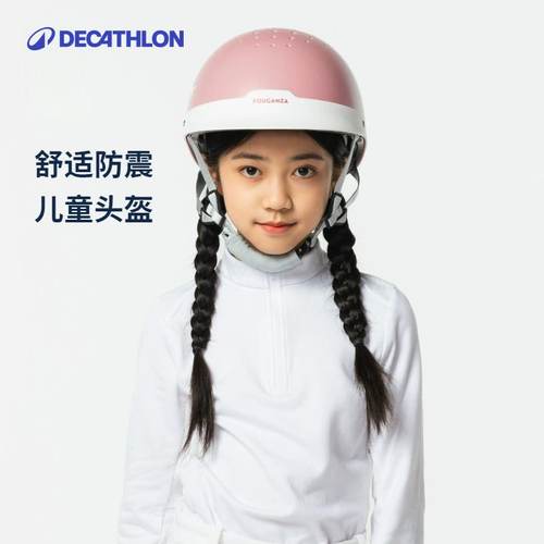 迪卡侬儿童马术头盔透气减震