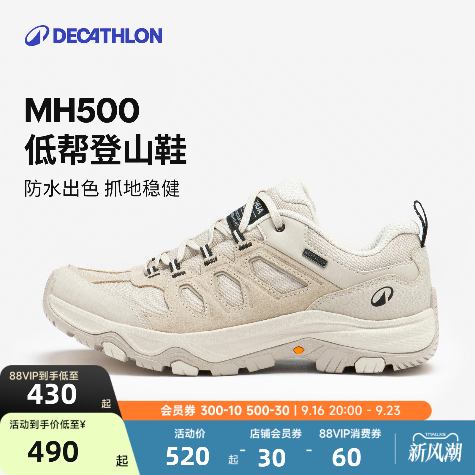 迪卡侬MH500防水透气徒步登山鞋图片