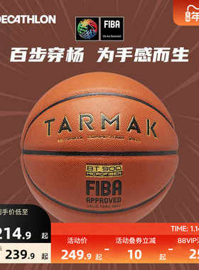 迪卡侬超纤篮球7号成人比赛训练bt900x青少年PU耐磨官方正品IVO3