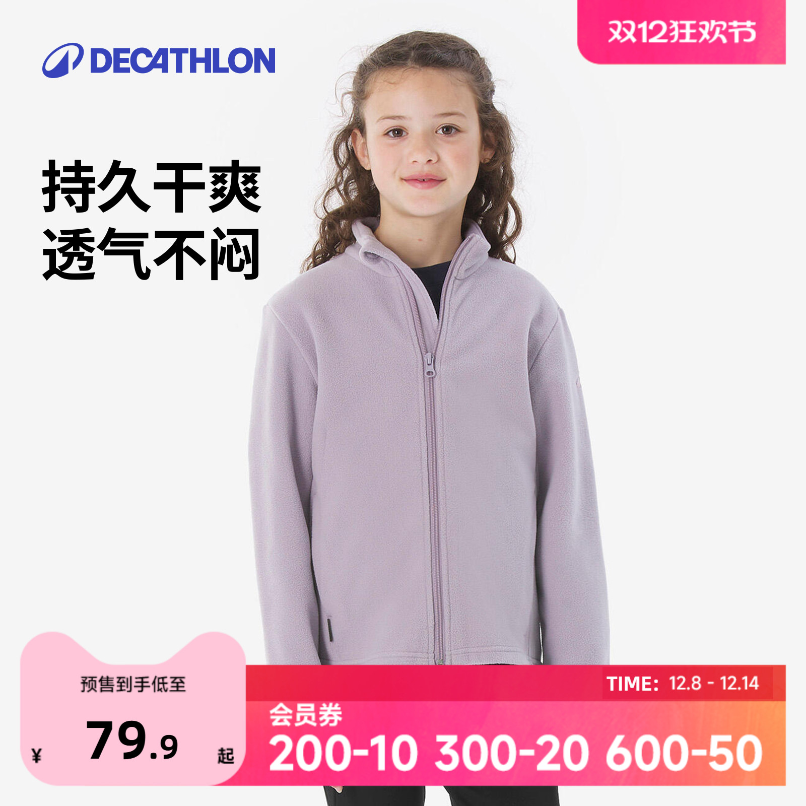 迪卡侬旗舰店儿童加绒外套摇粒绒