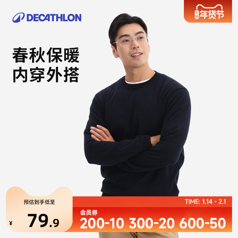 迪卡侬毛衣男士圆领针织衫男打底衫秋冬运动休闲修身套头衫SAG1,运动服/休闲服装,运动毛衣/线衫,淘宝优惠券,粉丝福利购,淘宝优惠卷