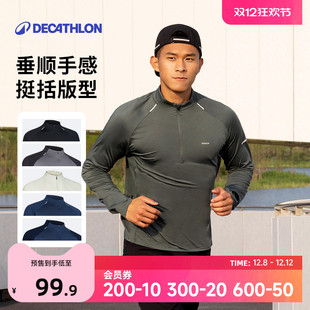 速干衣男春秋冬半拉链运动上衣T恤健身新款 迪卡侬长袖 训练服SAL3
