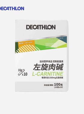 迪卡侬左旋肉碱无蔗糖低脂健身便携小包装塑形运动成人冲剂END1