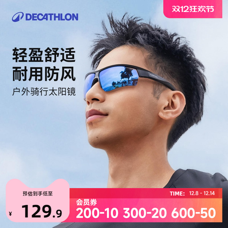 迪卡侬骑行眼镜户外运动太阳镜