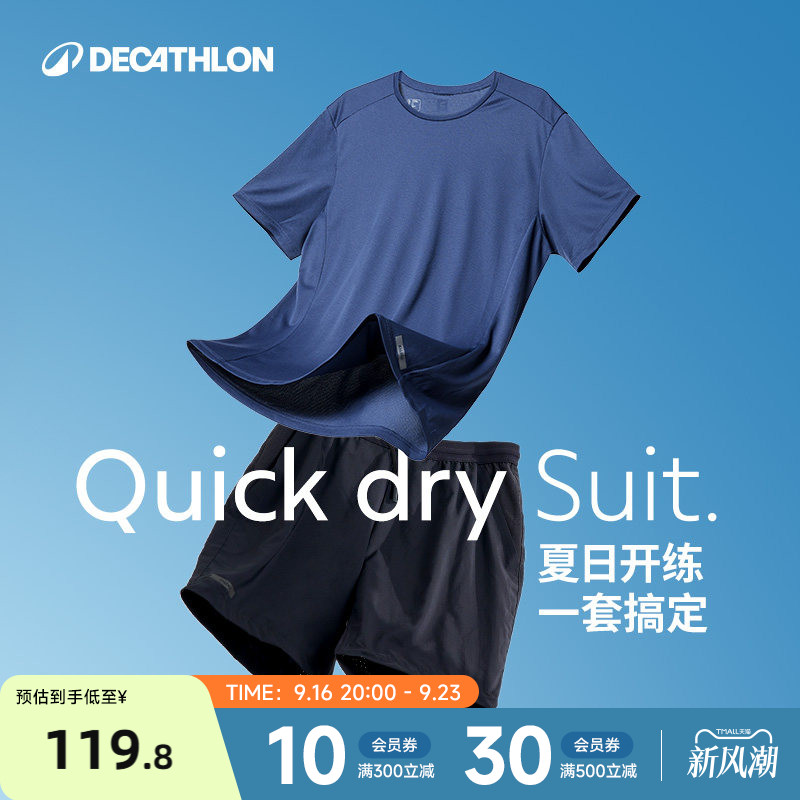 迪卡侬运动套装男春夏跑步健身宽松休闲速干衣运动服短袖短裤RFP1