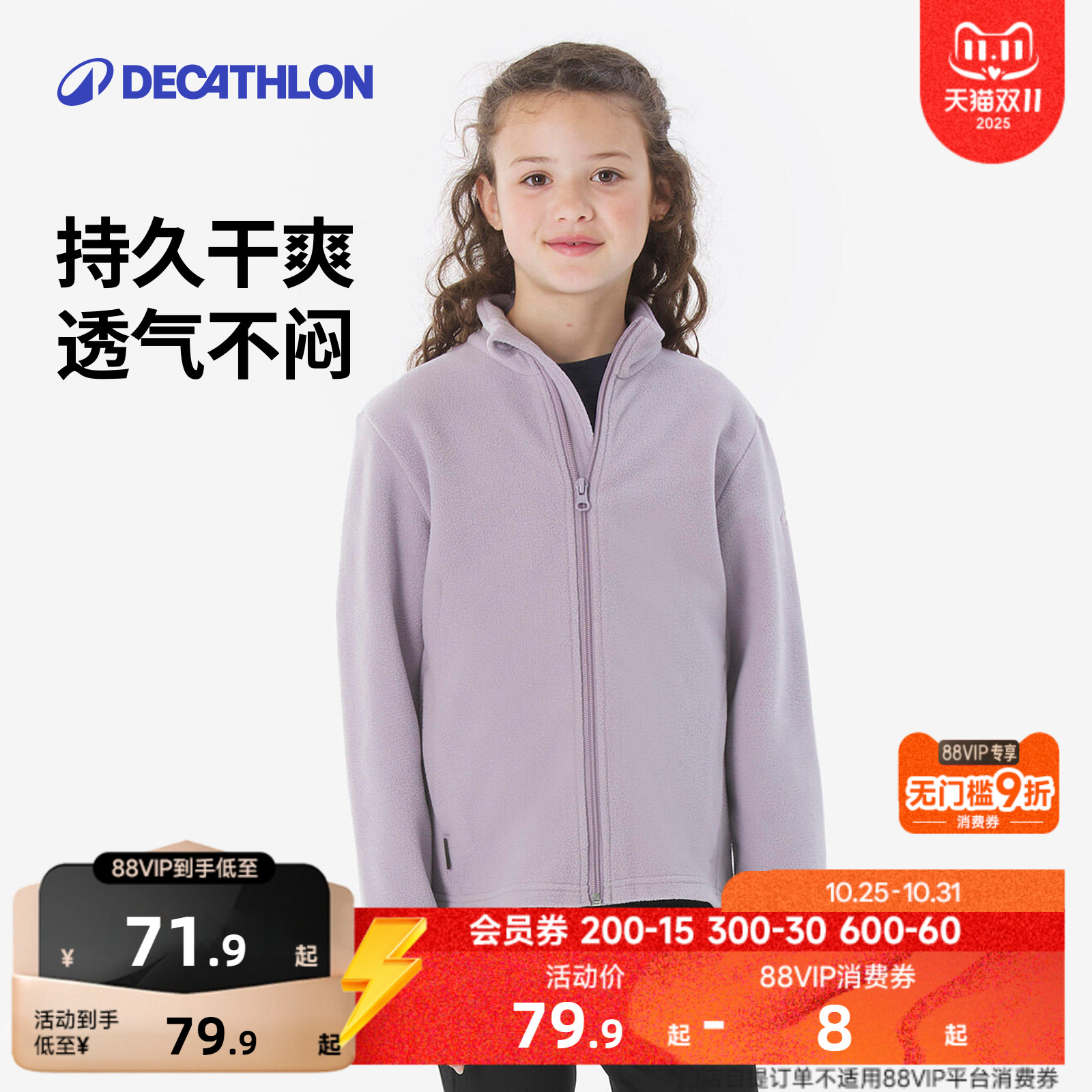 迪卡侬旗舰店儿童加绒外套摇粒绒