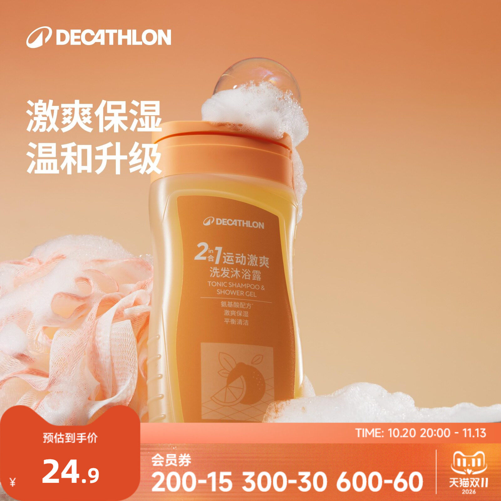 迪卡侬去氯除氯洗发水沐浴露甜橙温和游泳专用二合一250ml CSH7