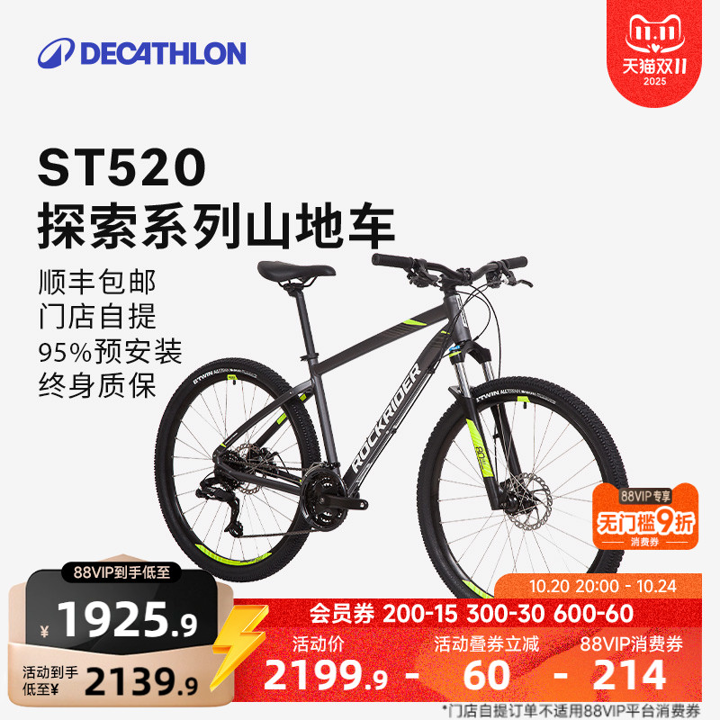 【双11大促】迪卡侬ST520山地自行车成人变速学生12-18岁单车OVMC