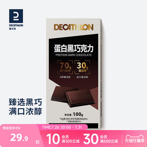迪卡侬蛋白质健身黑巧克力