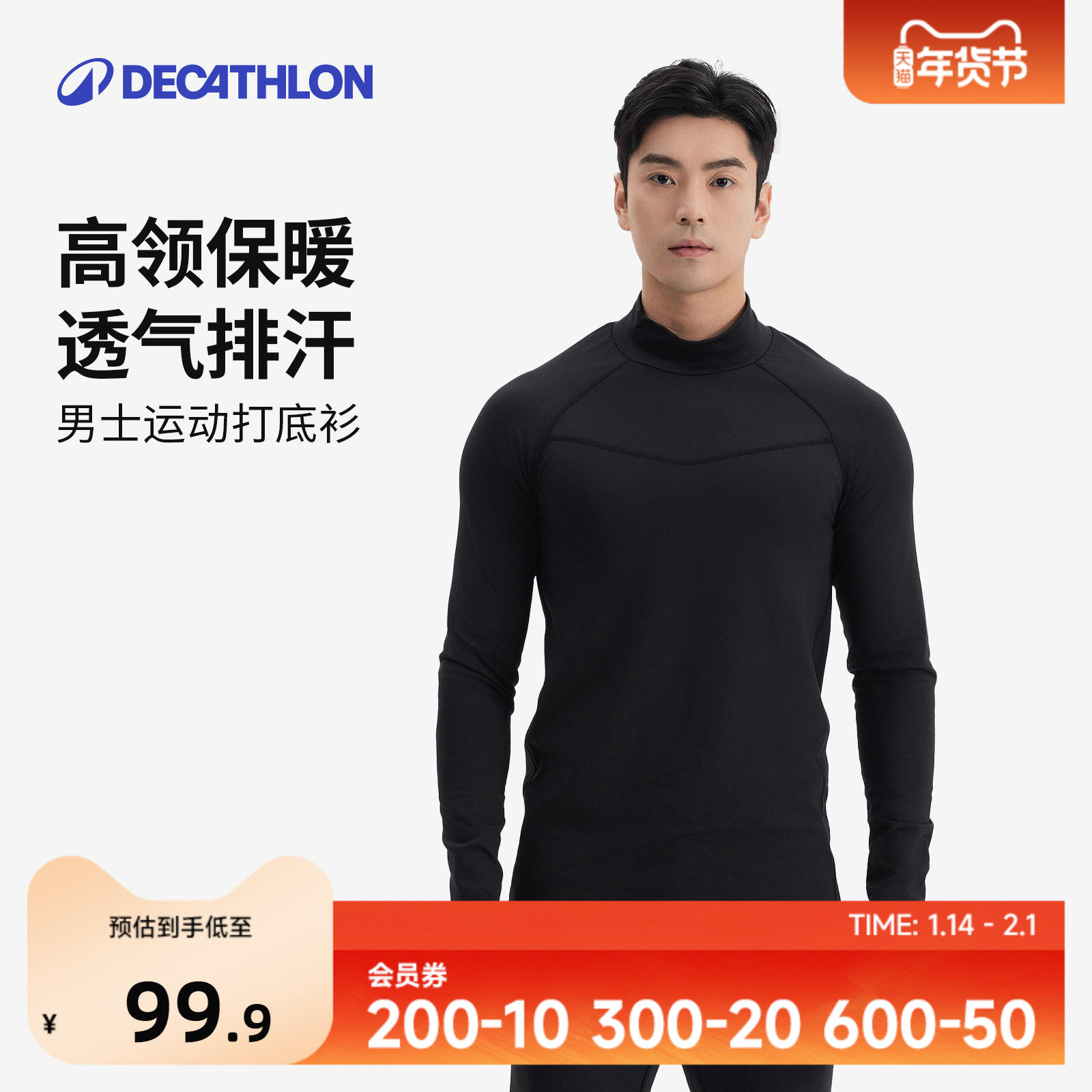 迪卡侬高领长袖T恤打底衫男女长袖秋冬保暖运动服修身健身男SAG2,运动服/休闲服装,运动T恤,淘宝优惠券,粉丝福利购,淘宝优惠卷