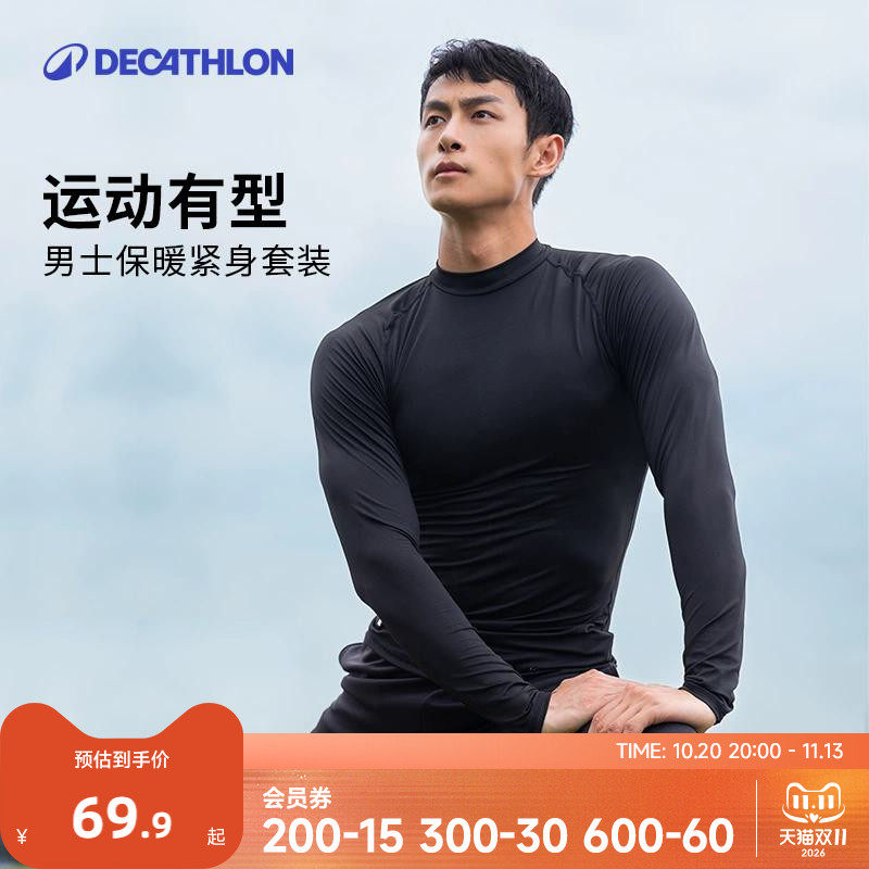 迪卡侬保暖运动服男健身滑雪功能内衣加绒长袖户外运动套装CST1