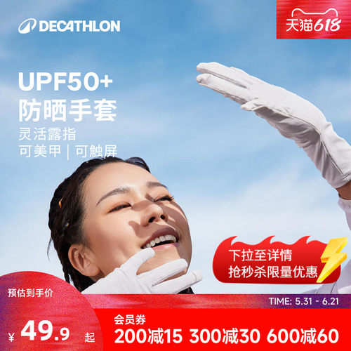 迪卡侬男女UPF50+防晒手套