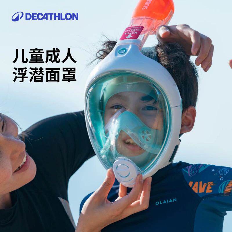 迪卡侬浮潜装备面罩儿童潜水镜水下呼吸器游泳全脸近视护鼻ivs2