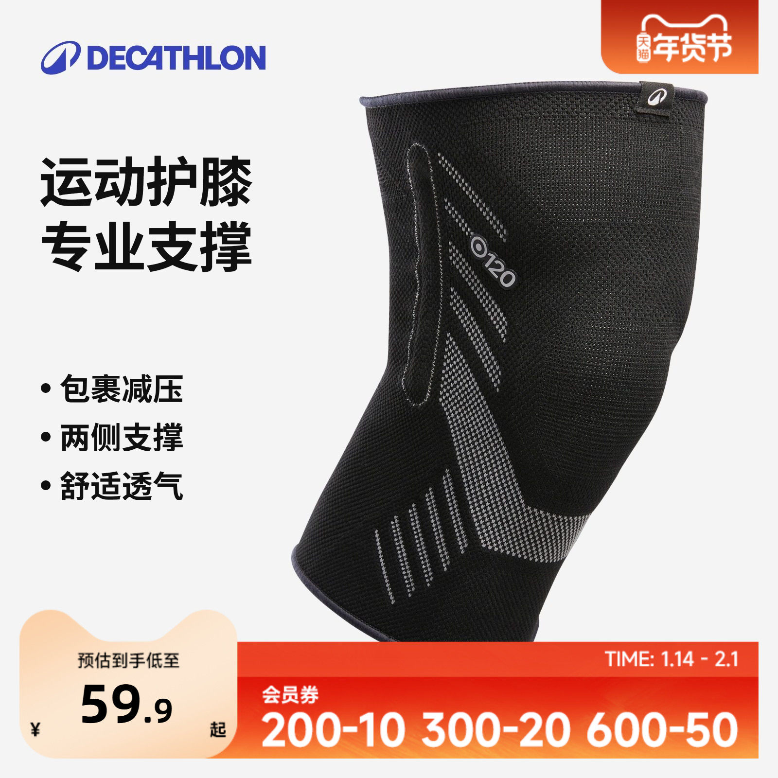 迪卡侬运动护膝男膝盖跑步登山护膝徒步跳绳女防护护具ENS5,运动/瑜伽/健身/球迷用品,运动护膝/髌骨带,淘宝优惠券,粉丝福利购,淘宝优惠卷