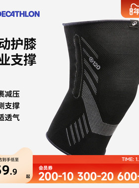 迪卡侬运动护膝女膝盖跑步登山护膝徒步跳绳男防护护具ENS5