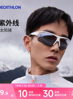 迪卡侬太阳眼镜墨镜护目镜